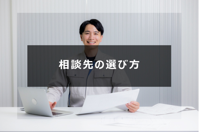 相談先担当者のイメージ画像